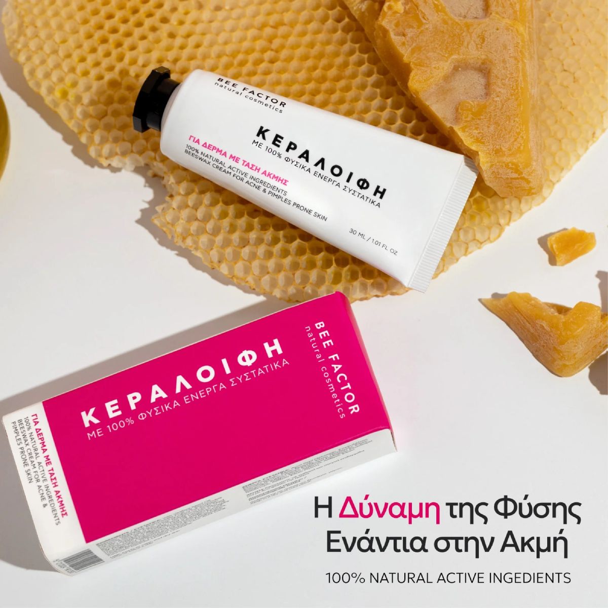 Κεραλοιφή για Ακμή