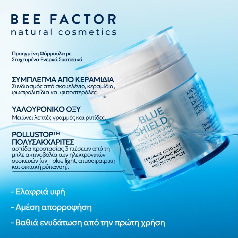 Φυσική κρέμα προσώπου Bee Factor Blue Shield για εντατική ενυδάτωση και προστασία της επιδερμίδας από την μπλε ακτινοβολία των οθονών, 50ml.