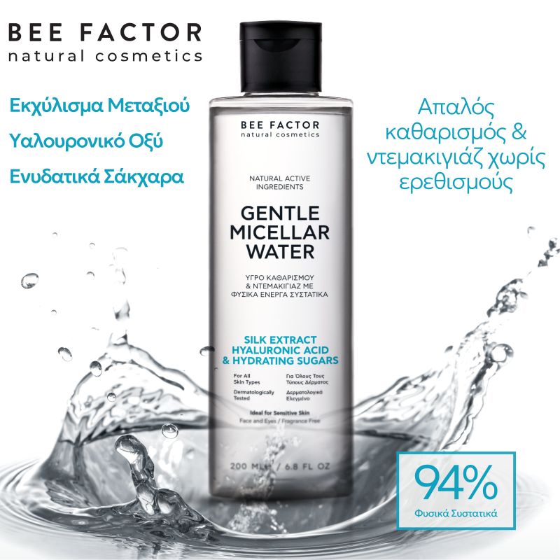 Bee Factor Gentle Micellar Water Πρόσωπο & Μάτια 200ml - Image 2