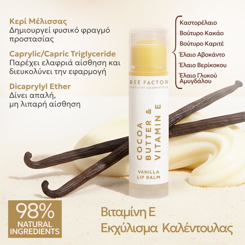 Φυσικό lip balm Bee Factor Vanilla με βούτυρο κακάο και βιταμίνη Ε για προστασία, θρέψη και απαλά χείλη, 5ml.